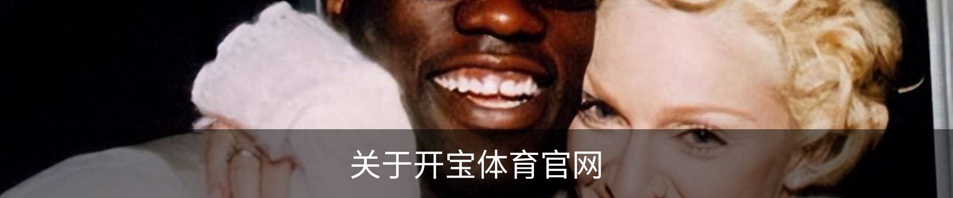 关于开宝体育官网